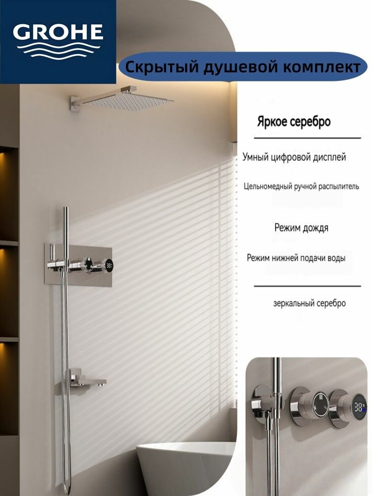 GROHE настенный душевой набор скрытый встраиваемый душ в коробку душевой комплект