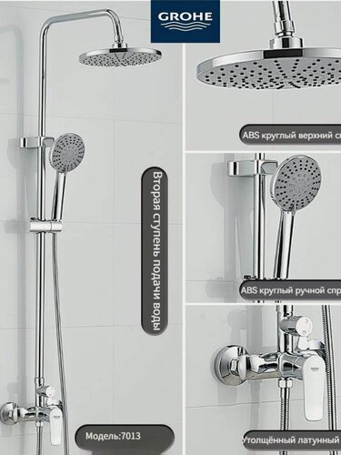 Изображение товара Большой душ с наддувом GROHE, многофункциональный домашний душевой набор