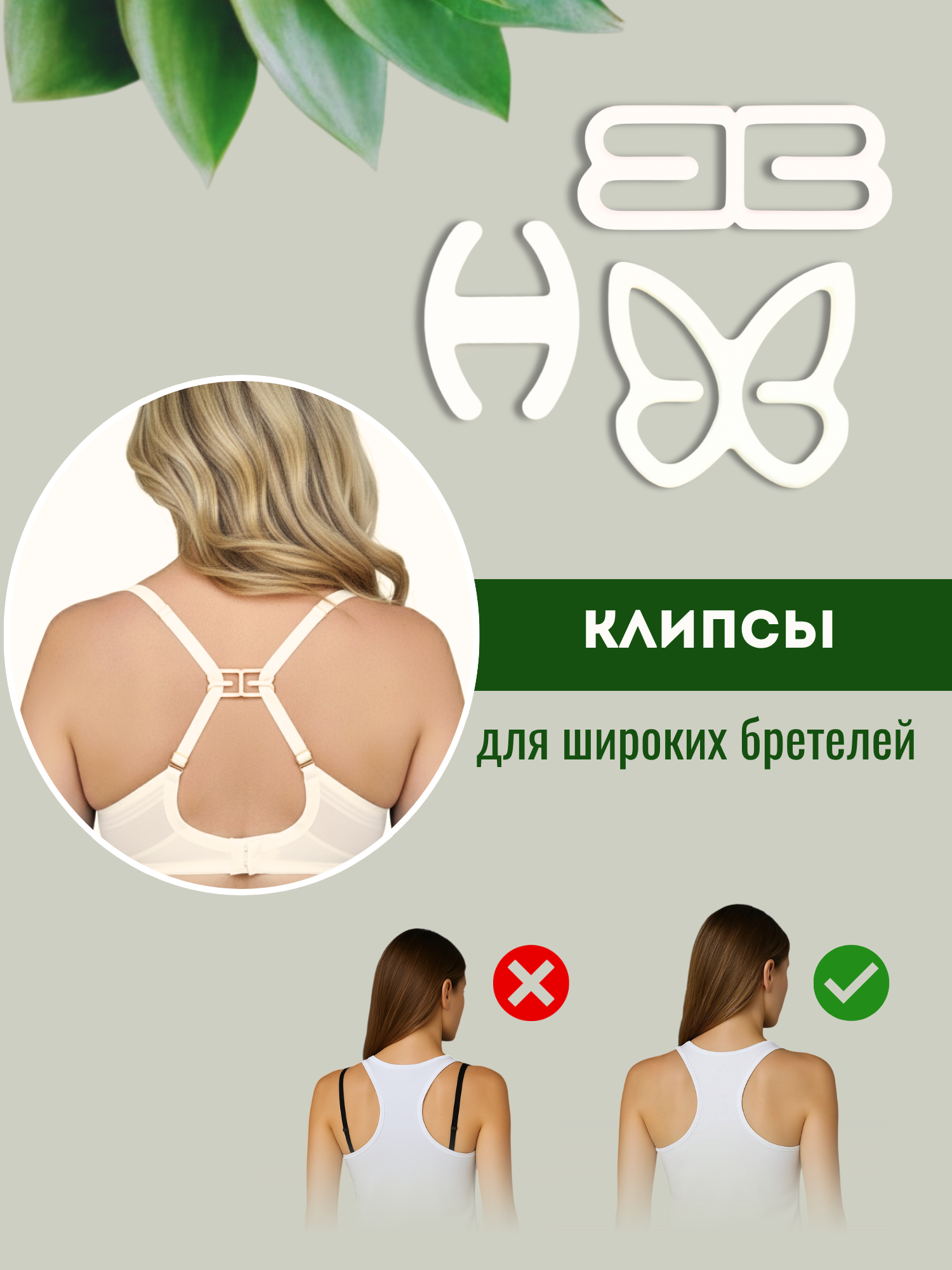 Клипса-держатель для бретелей, комплект 3 шт, пластик (белый)