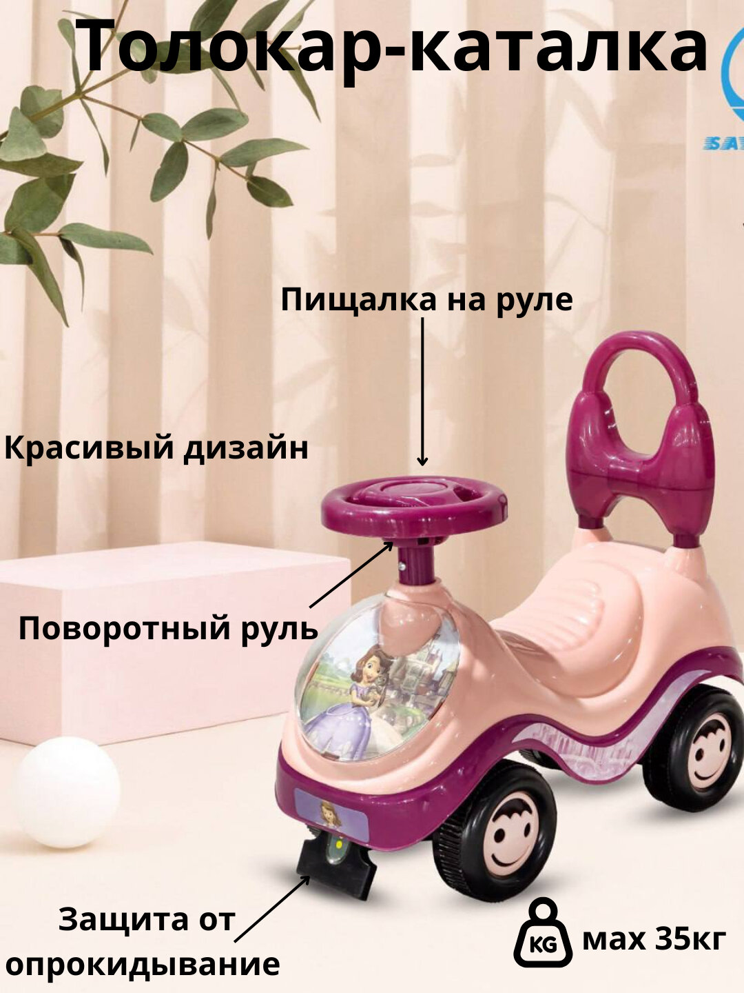 Толокар "Машина", для детей, пластик/резина, музыкальный руль