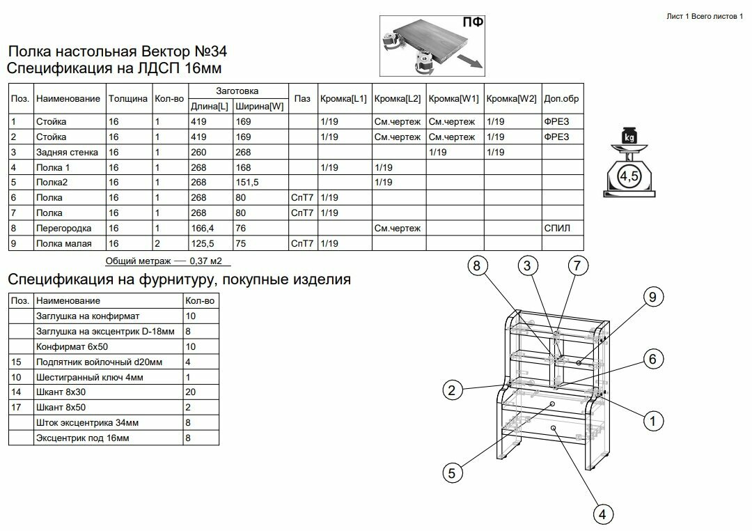 Полка настольная Вектор №34, Метрополитан Грей — фото 1
