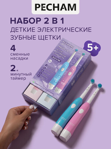 Изображение товара Электрическая детская зубная щетка подарочный набор 2 шт, PECHAM Kids Sonic