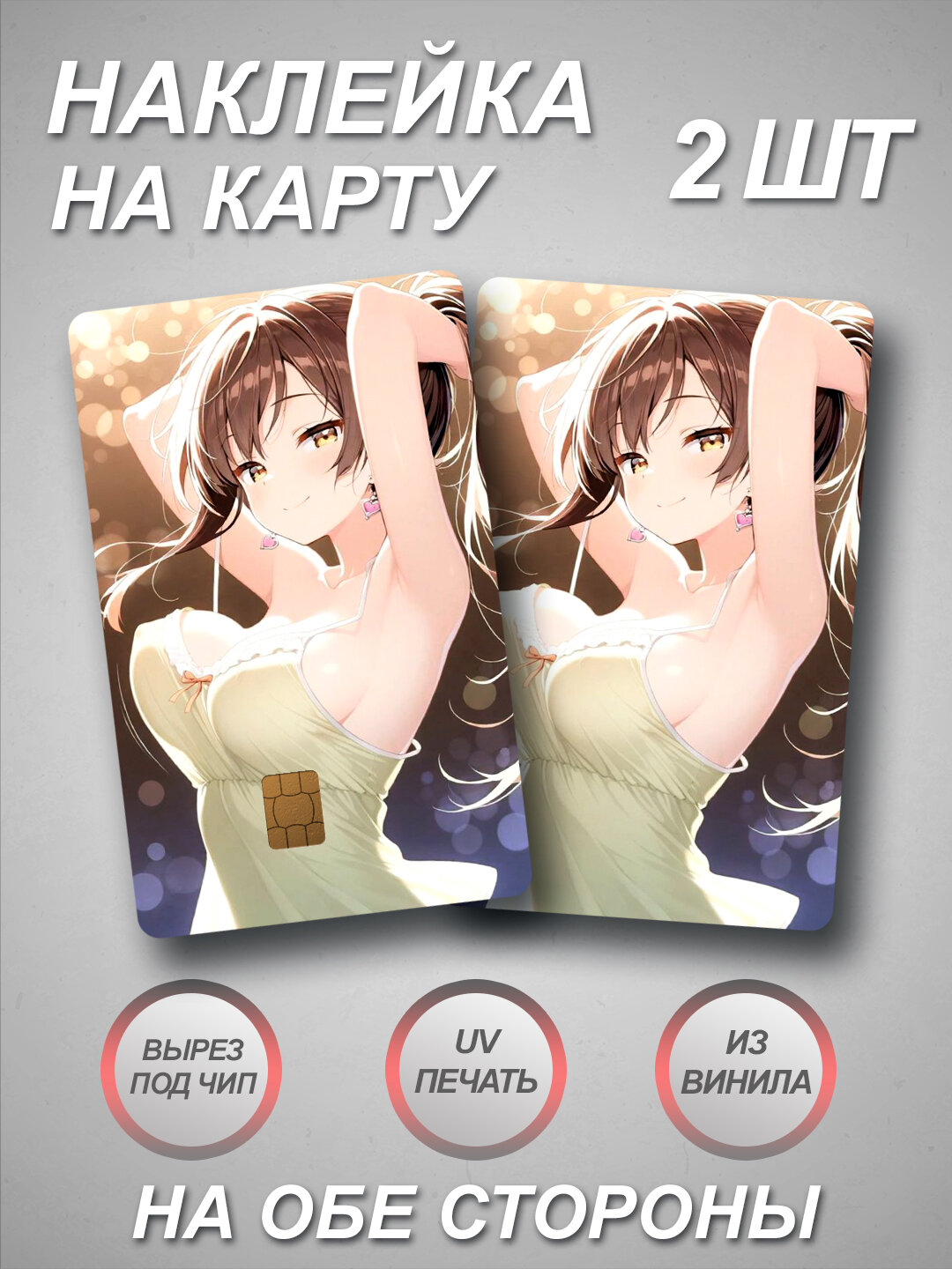 Наклейка на банковскую карту с Вайфу