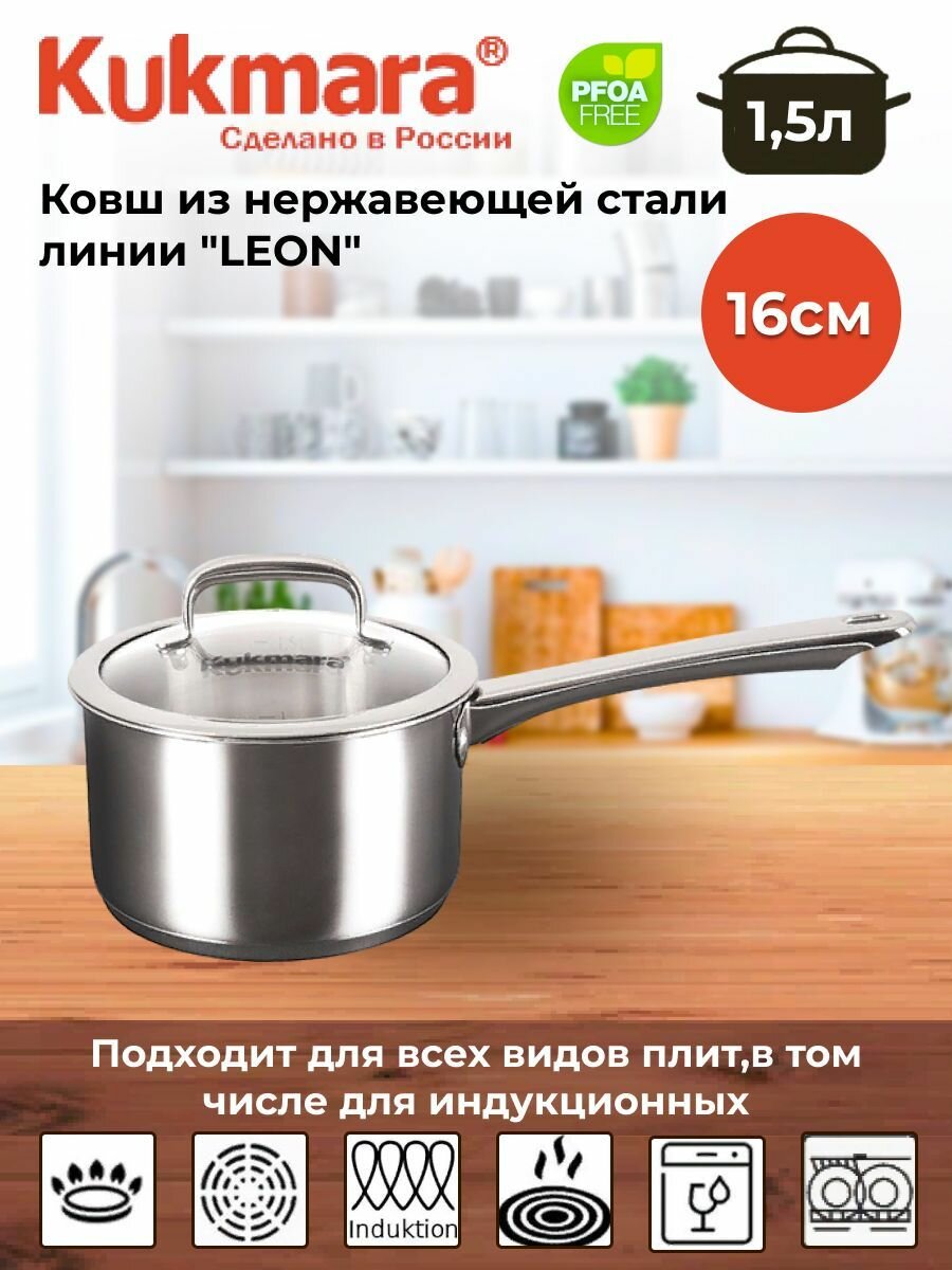 Ковш линии "LEON" 1,5л, д.16см, со стекл. крышкой