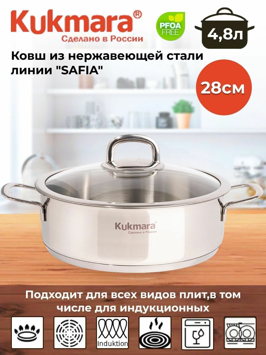Сотейник линии "SAFIA" 4,8л. д.28см, со стекл. крышкой