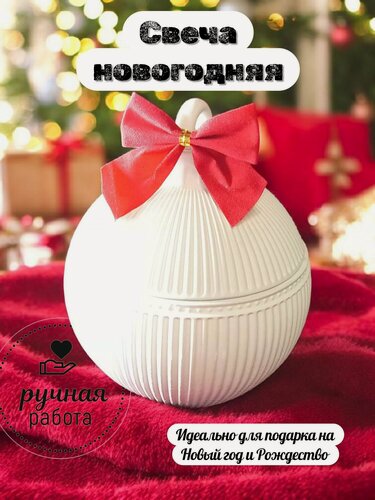 Изображение товара Свеча новогодняя в гипсе