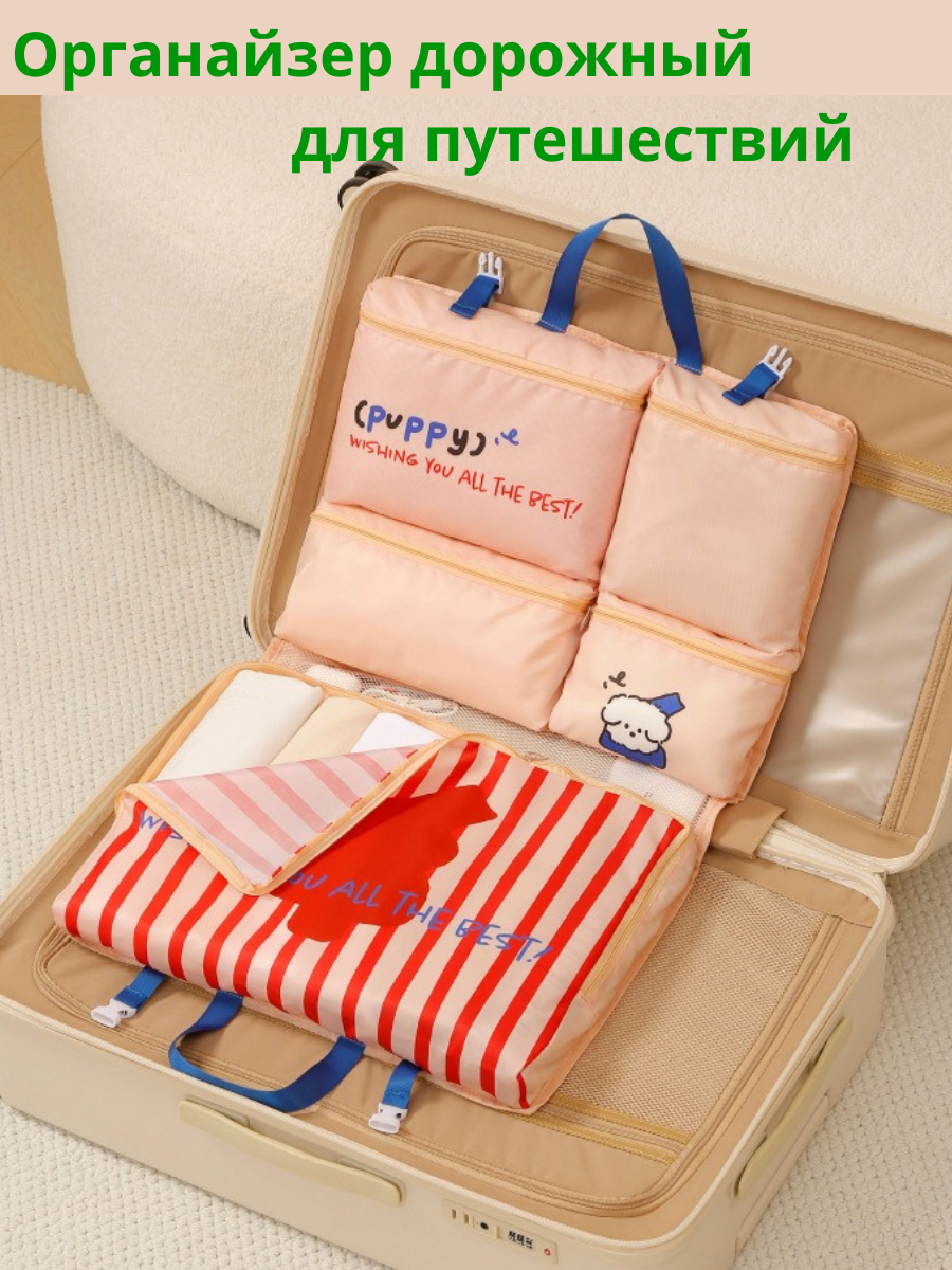 Органайзер для чемодана
