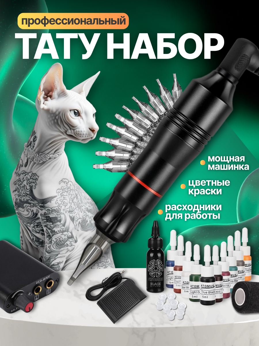 Тату набор с машинкой для тату профессиональный