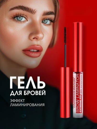 Гель-фиксатор для бровей, Luxvisage Brow Laminator extreme fix 24h, водостойкий, 4.2 г