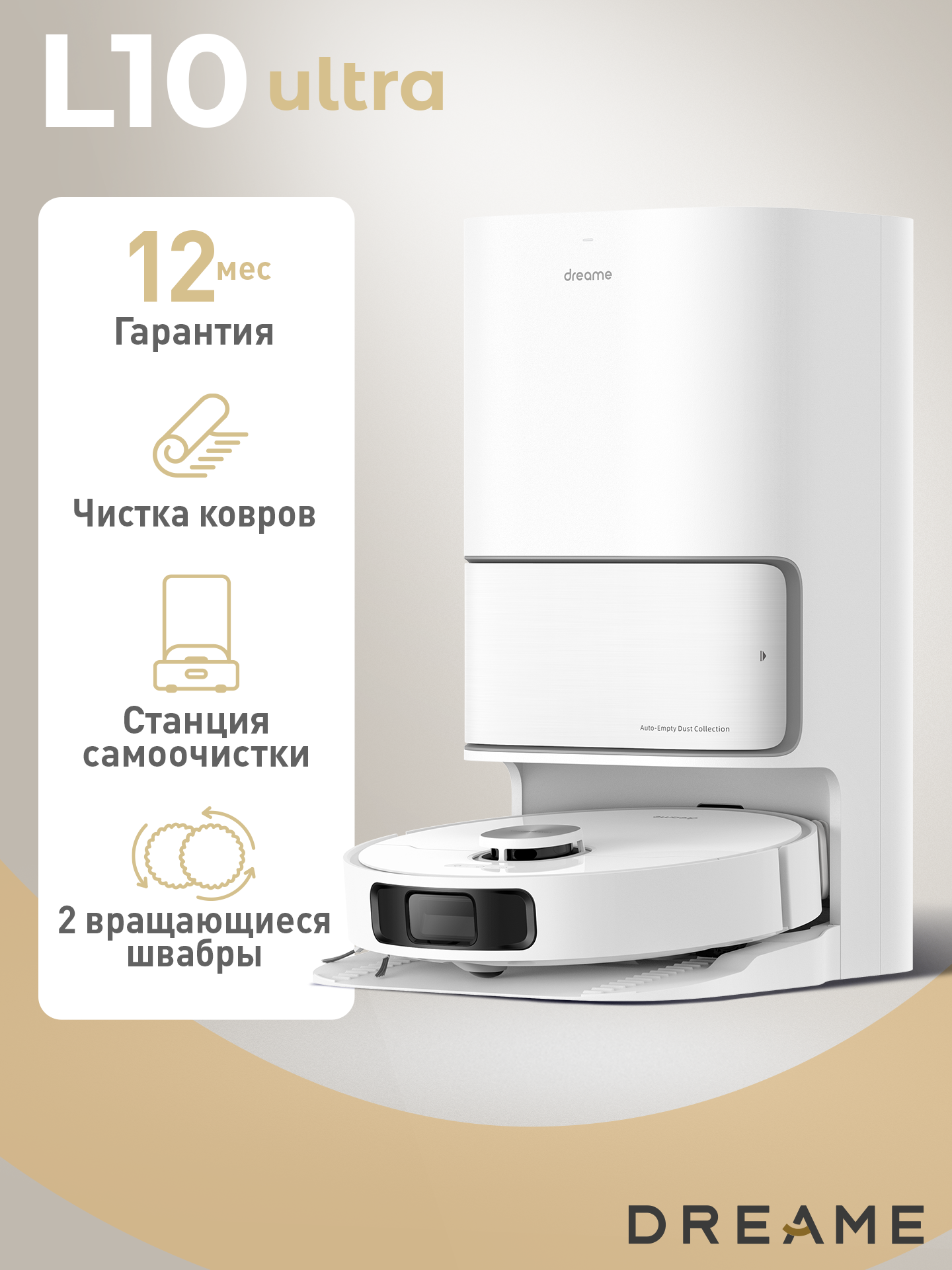 Робот-пылесос Dreame L10 Ultra, сухая и влажная уборка, 55Вт, 36000 Па, 2 режима, белый