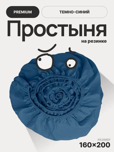 Изображение товара Простынь на резинке 160х200 натяжная однотонная полисатин