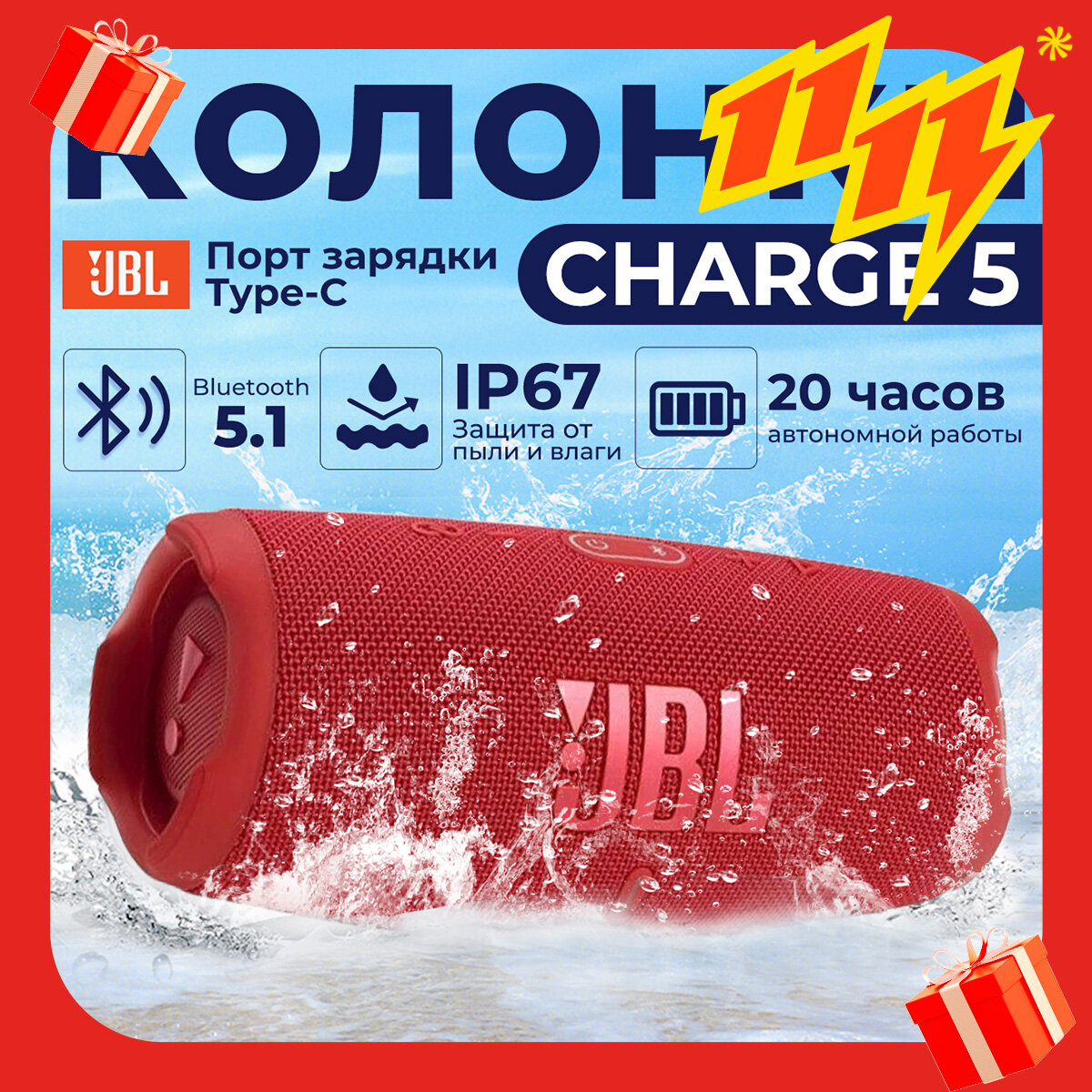 Портативная водонепроницаемая акустика JBL Charge 5, 40 Вт