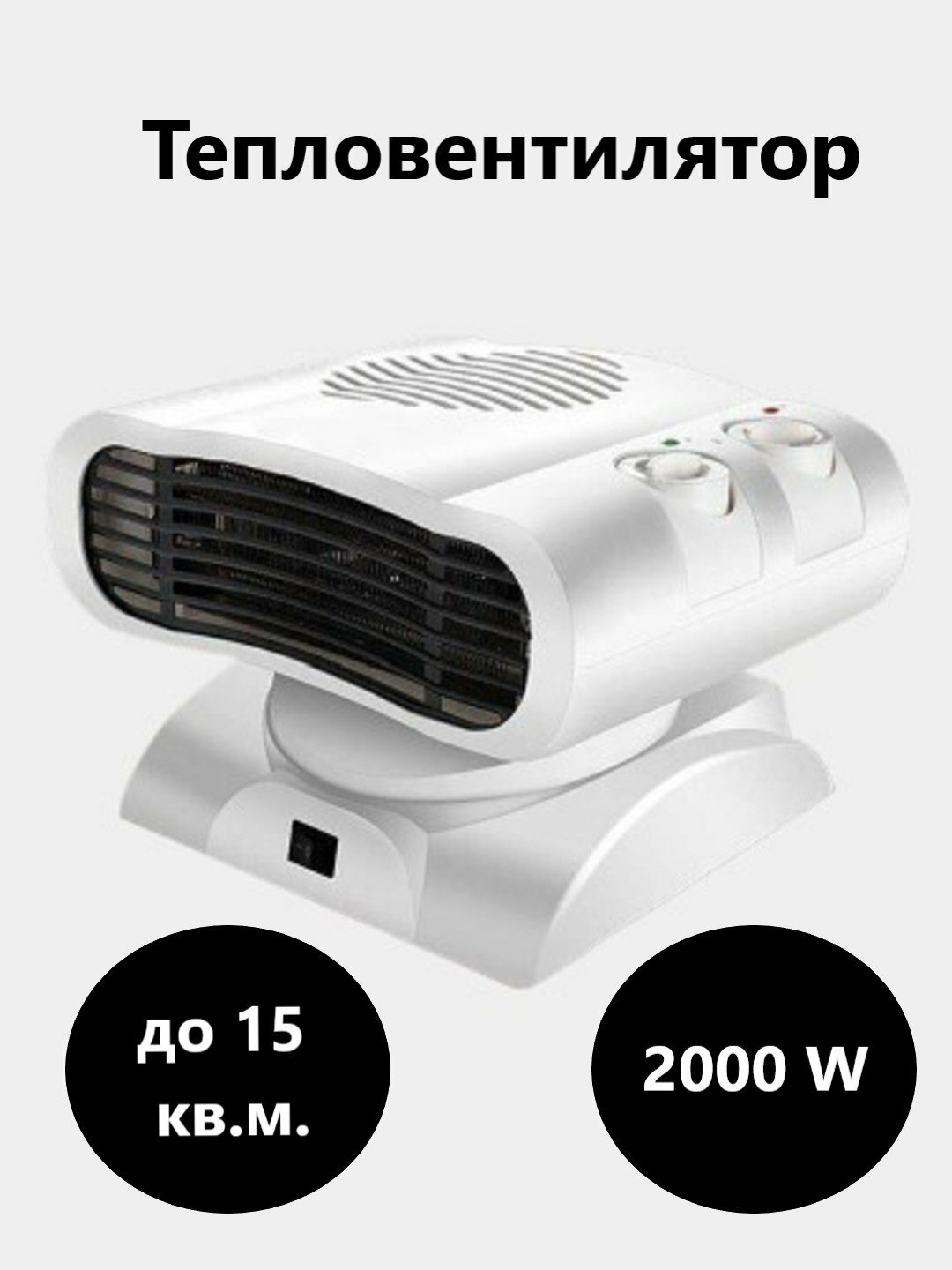 Электрический тепловентилятор Zumba Professional ZM-1111