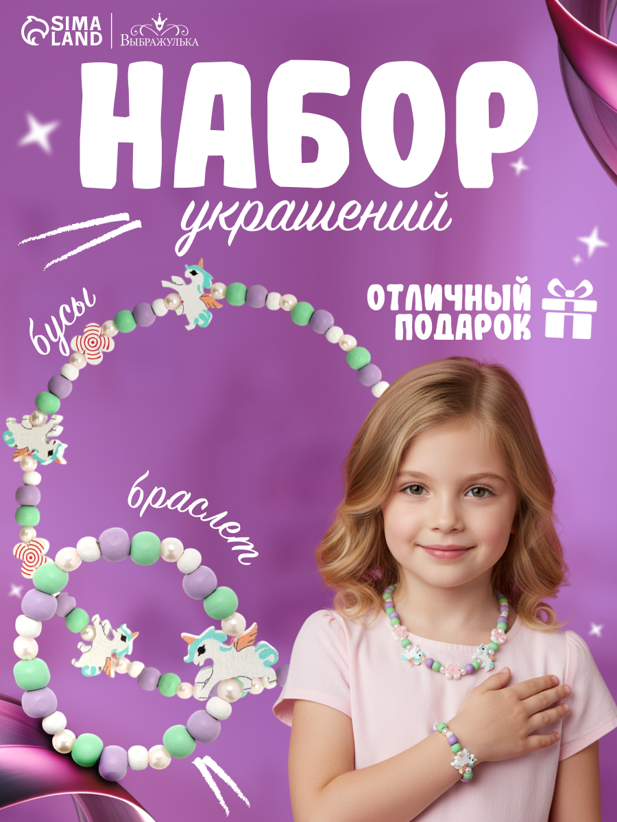 Браслет Выбражулька Коллекция "Единорог" голубой бежевый фиолетовый белый бирюзовый зеленый