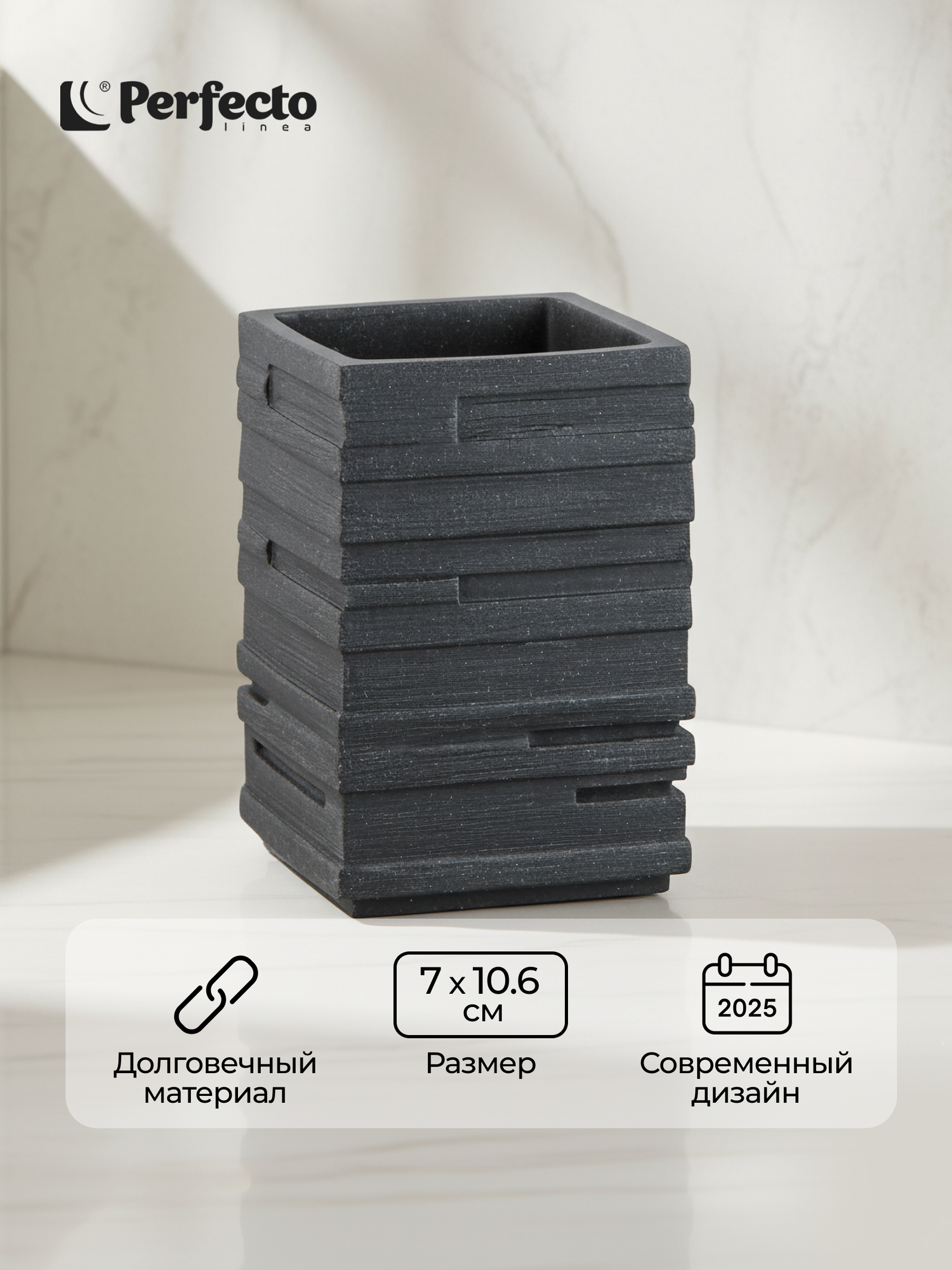 Стакан для зубных щеток PERFECTO LINEA Weathered Sand черный (35-151301)