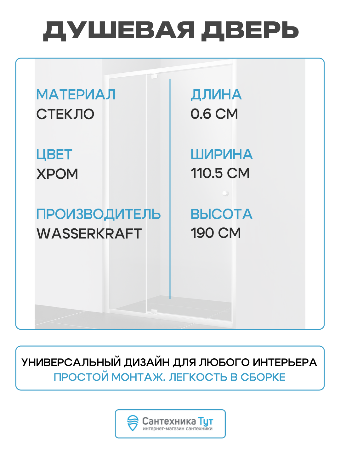 Душевая дверь WasserKRAFT Aula 11P13 - фото №3