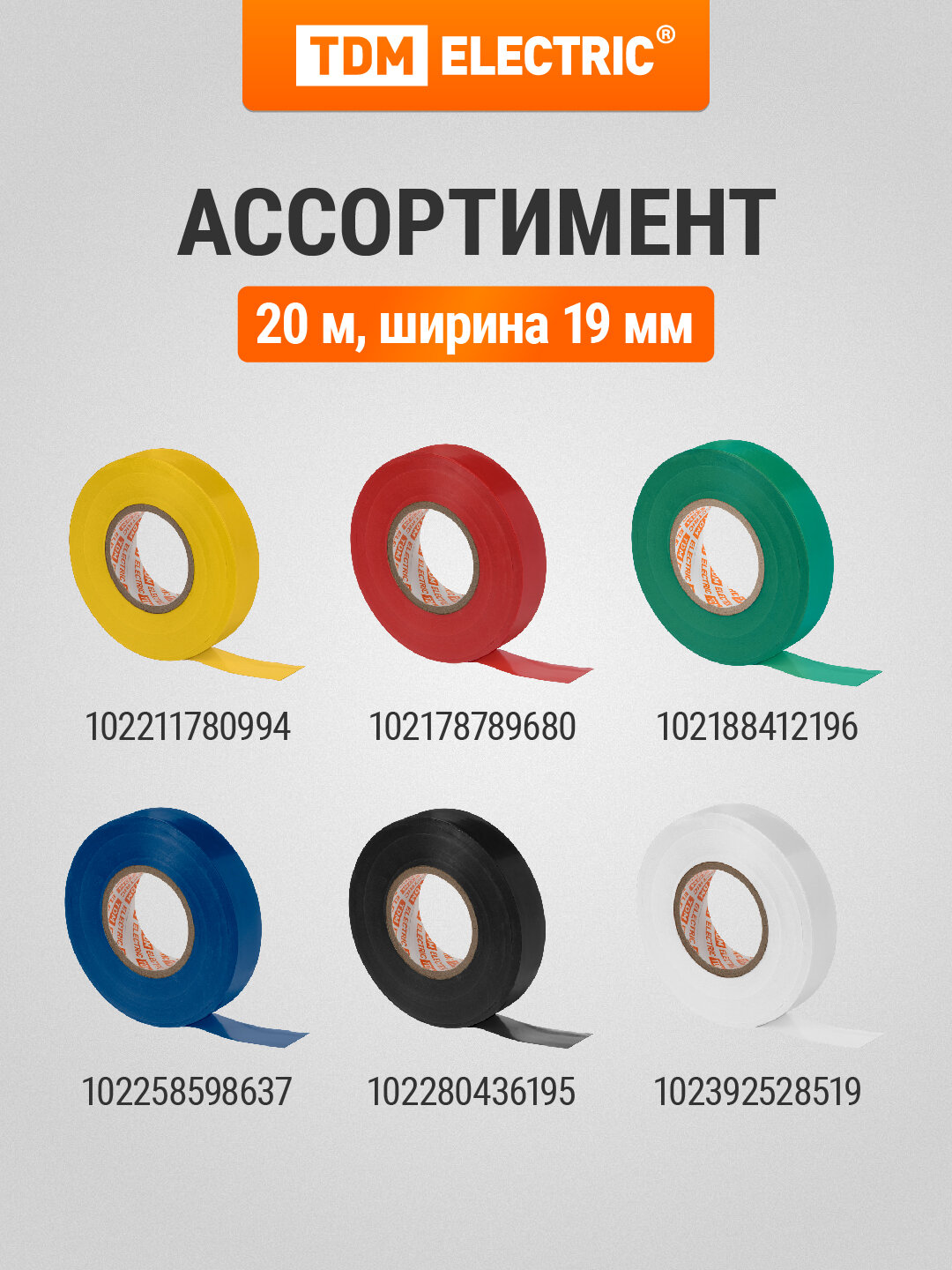 Изолента ПВХ 0,15х19мм Красная 20м TDM — фото 1