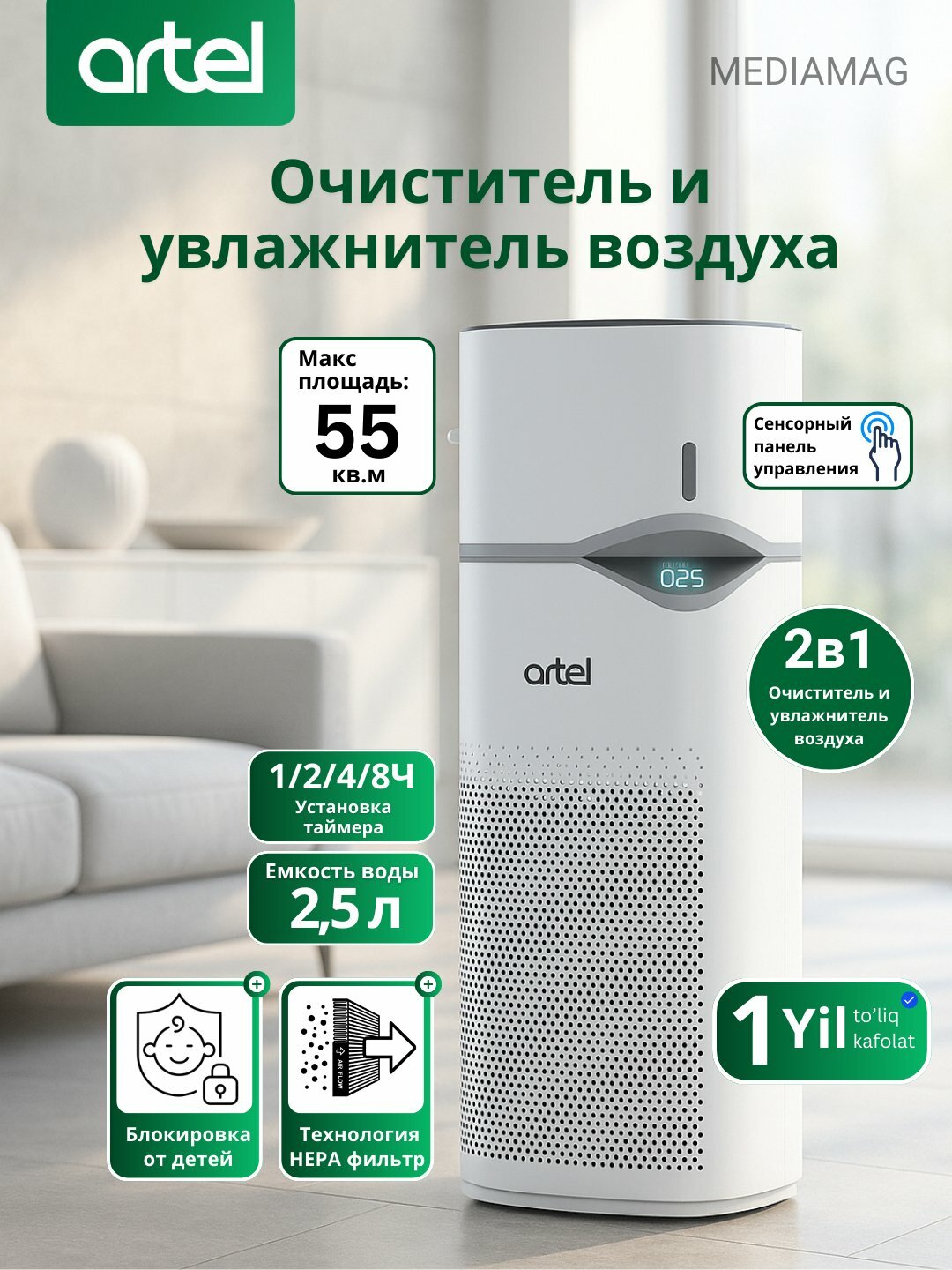 Очиститель и увлажнитель воздуха ARTEL AP-406, NanoCloud, HEPA + угольный фильтр