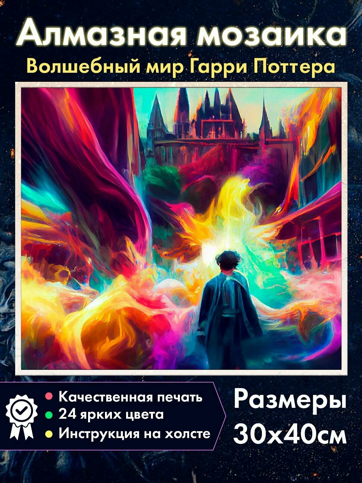 Алмазная мозаика "Гарри Поттер и радужный Хогвартс", круглая форма страз, фэнтези, детская
