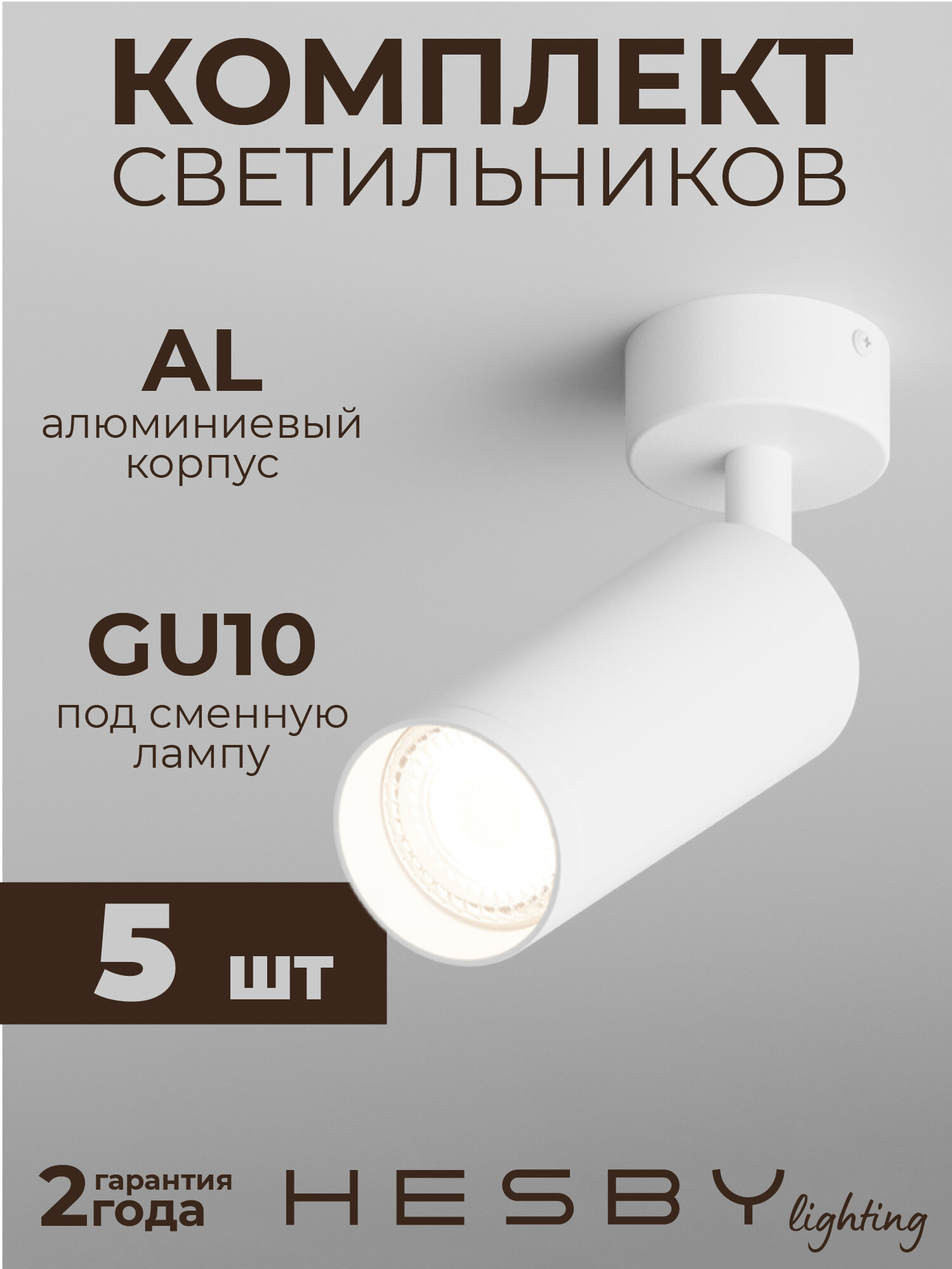 Спот светильник Hesby Focus HSBL_0116 IP20, 50Вт, GU10, белый (комплект 5 шт)