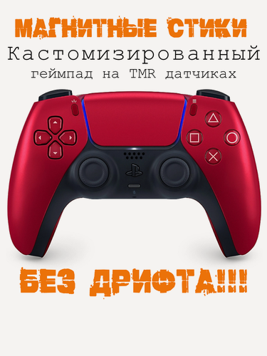Изображение товара Кастомизированный Геймпад Sony PlayStation DualSense на датчиках K-silver TMR JS 13 Pro +, красный (Volcanic Red)