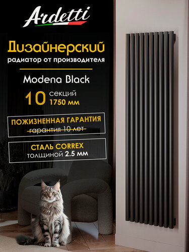 Изображение товара Вертикальный радиатор отопления D42 с высотой 1750 мм, 10 секций с нижним центральным подключением, черный