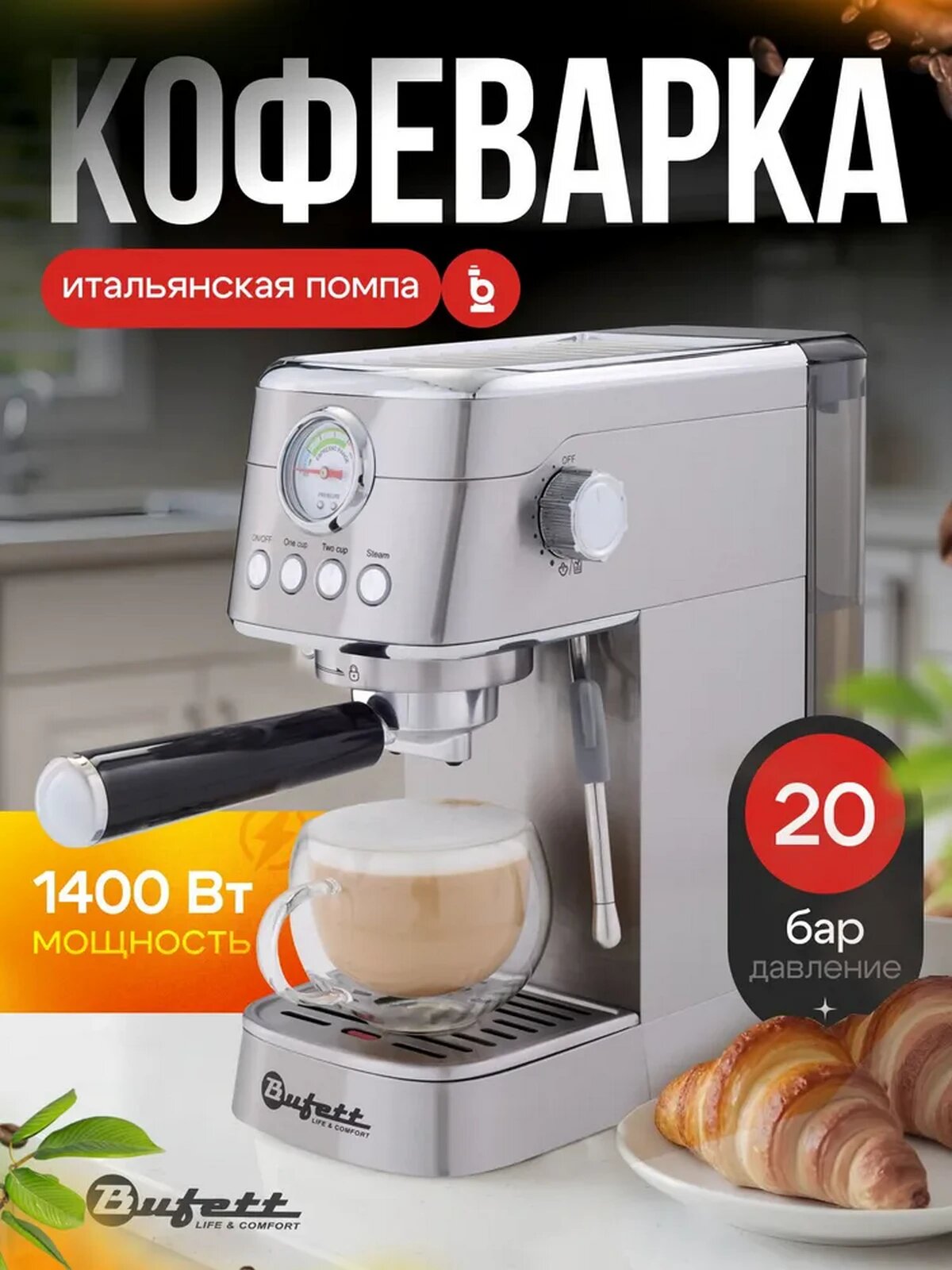 Кофеварка рожковая с капучинатором, давление 20 бар, аналоговый манометр, Bufett серебряная, 640629