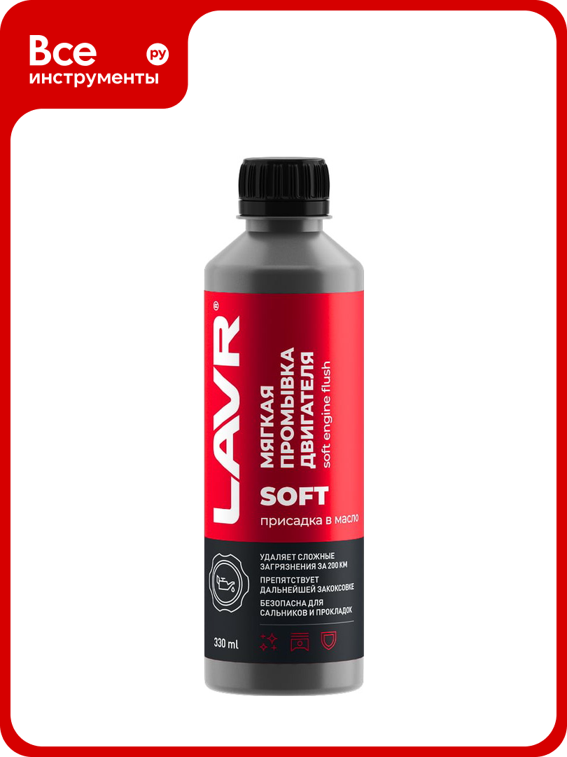 Мягкая промывка двигателя Lavr 330 мл Ln1005