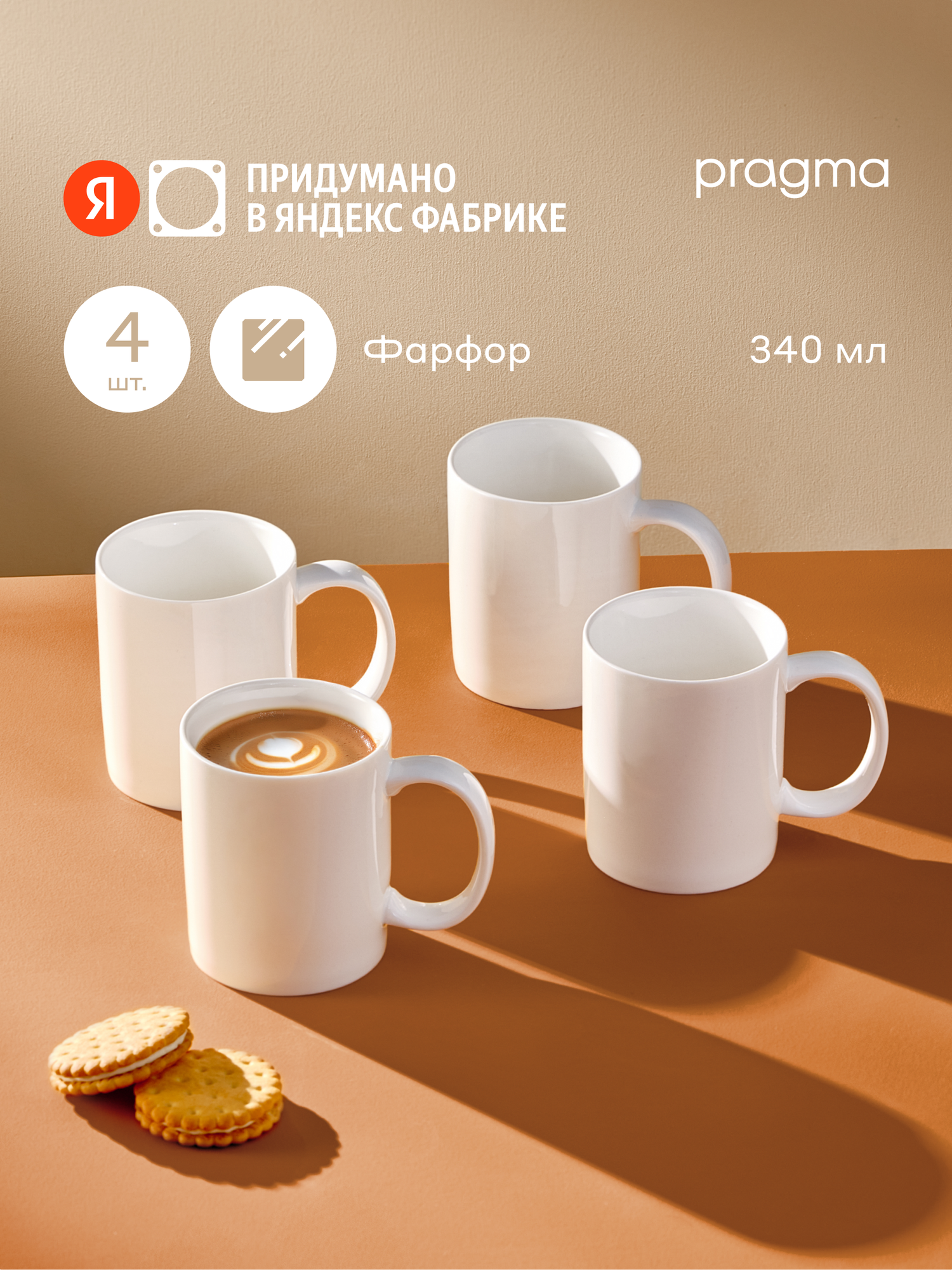 Набор фарфоровых кружек Pragma Teffu 340 мл 4 шт белый