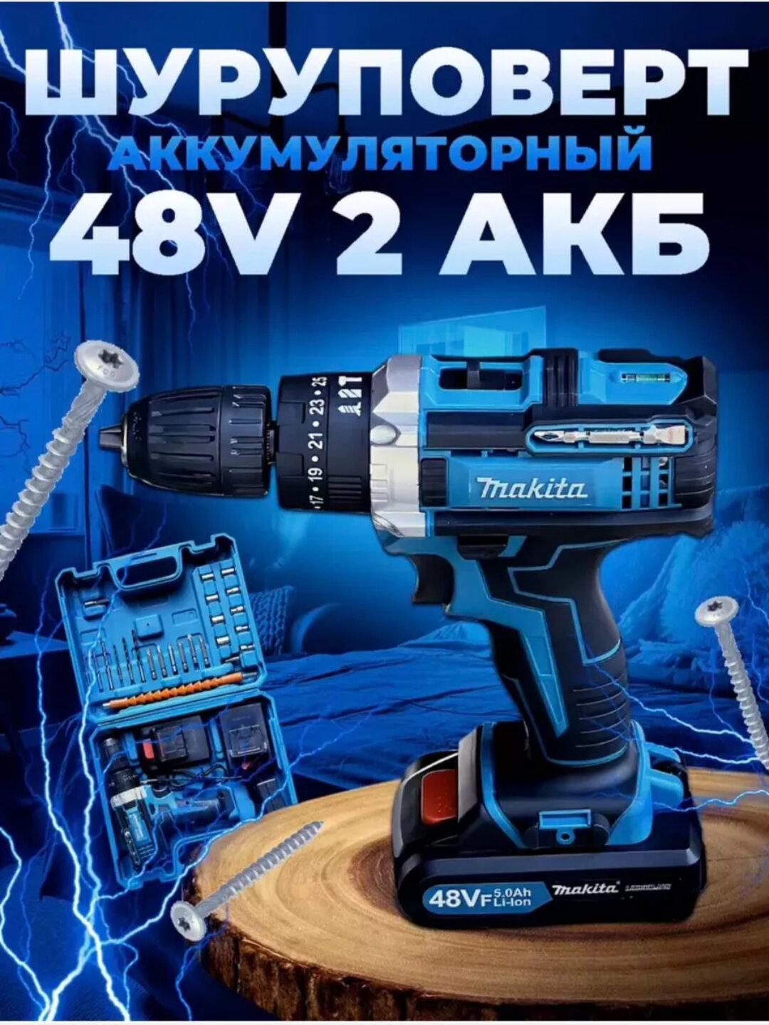 Ударный шуруповерт, 48 Вт, аккумуляторная дрель, комплект из 24 предметов