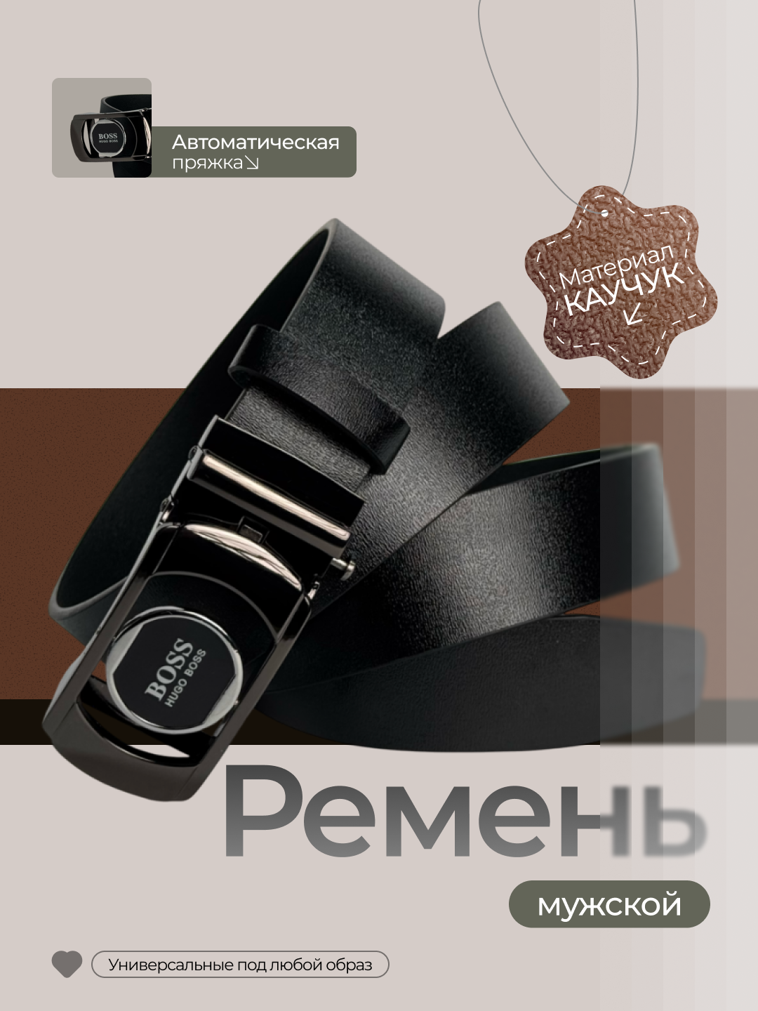 Ремень  для мужчин