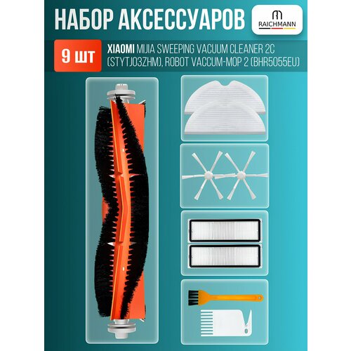 фото Комплект фильтров и щеток для робота-пылесоса xiaomi, mijia sweeping vacuum cleaner 2c, vacuum-mop 2 raichmann
