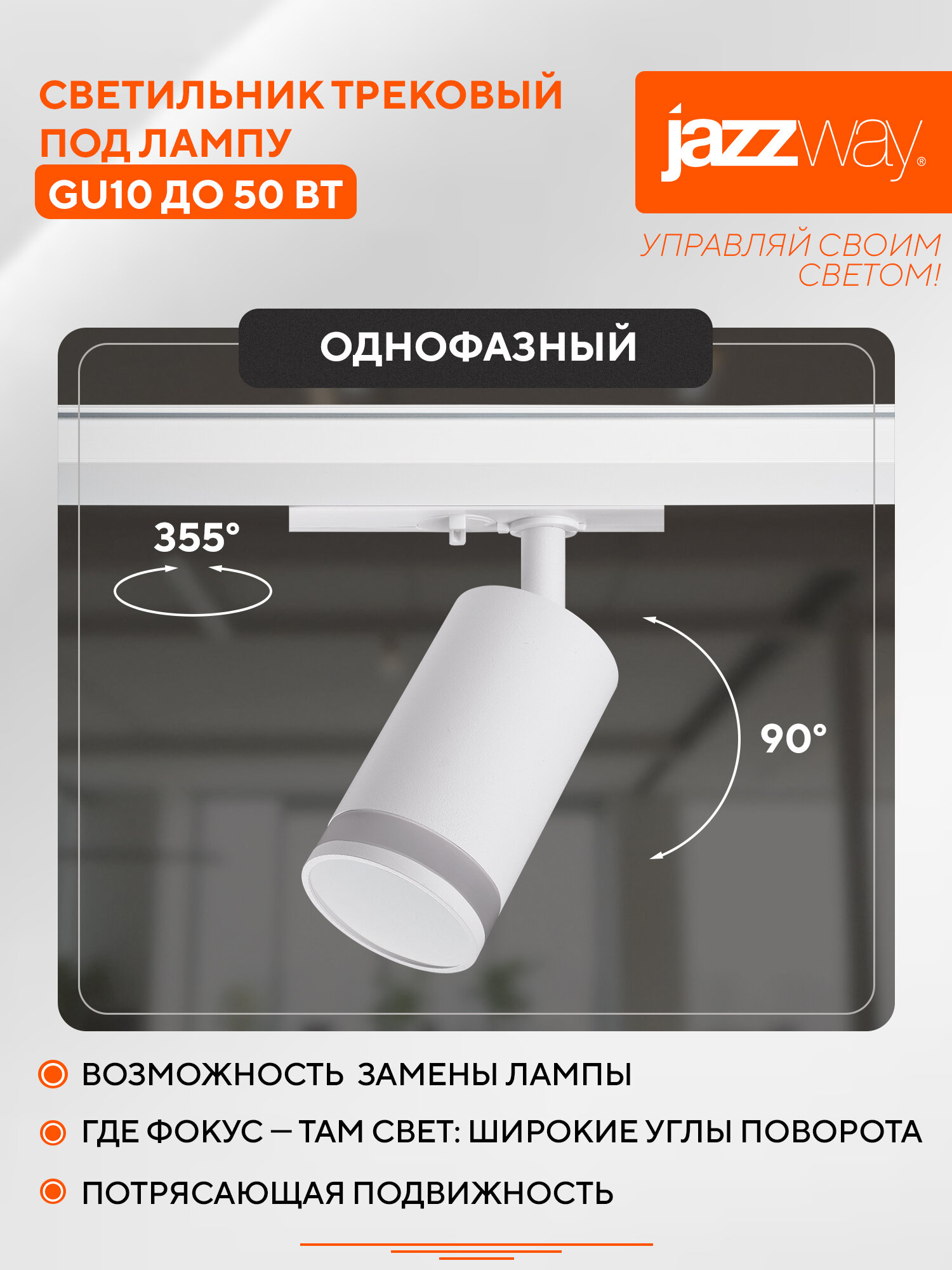 Трековый светильник Jazzway PTR 28, GU10, IP20, белый, алюминий