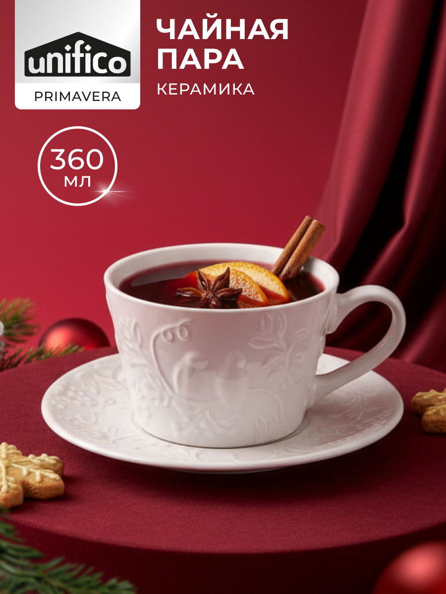 Чайная пара Primavera UNIFICO: чашка 360 мл и блюдце (керамика белый)