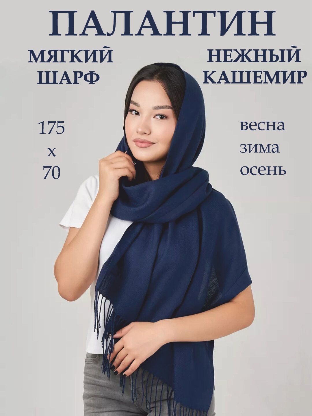 Шарф для женщин