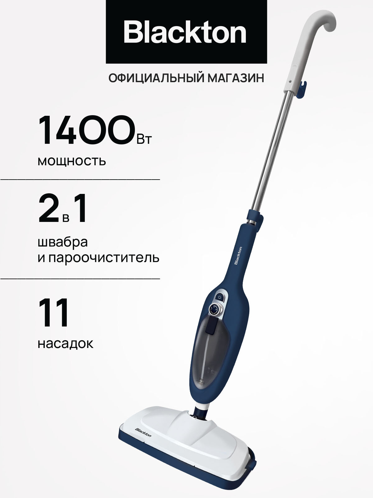 Паровая швабра Blackton Bt SM1111 Blue / 1400 Вт / 11 насадок