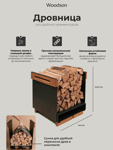 Изображение товара Дровница Woodson Макалу 400 металлическая напольная дровница для камина и печи, бани, чёрная, стиль лофт, с полкой