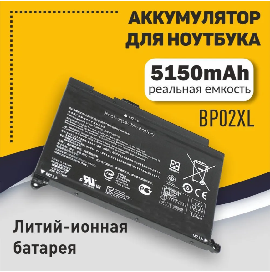 Батарейка HP BP02XL Lion 5150mAh, Аккумулятор для ПК и ноутбука. — фото 1