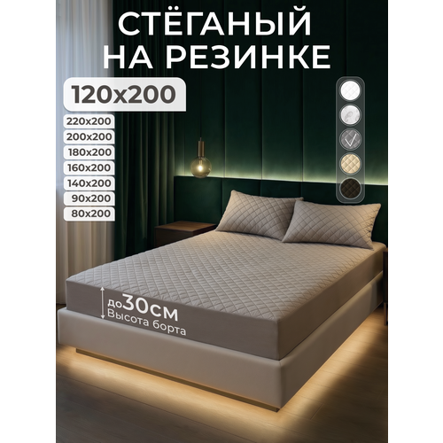 фото Экоториум наматрасник 120х200 защитный, чехол на матрас стеганый на резинке с бортиками до 30 см, мягкий, серый