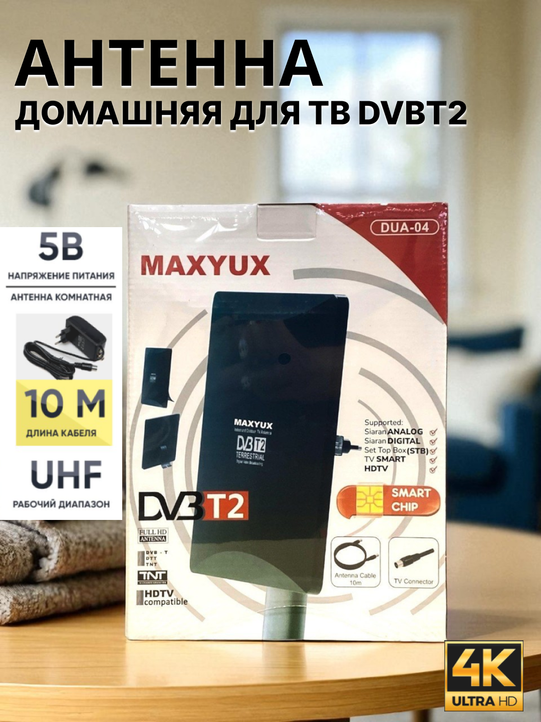 Универсальная антенна для ТВ DVB T2