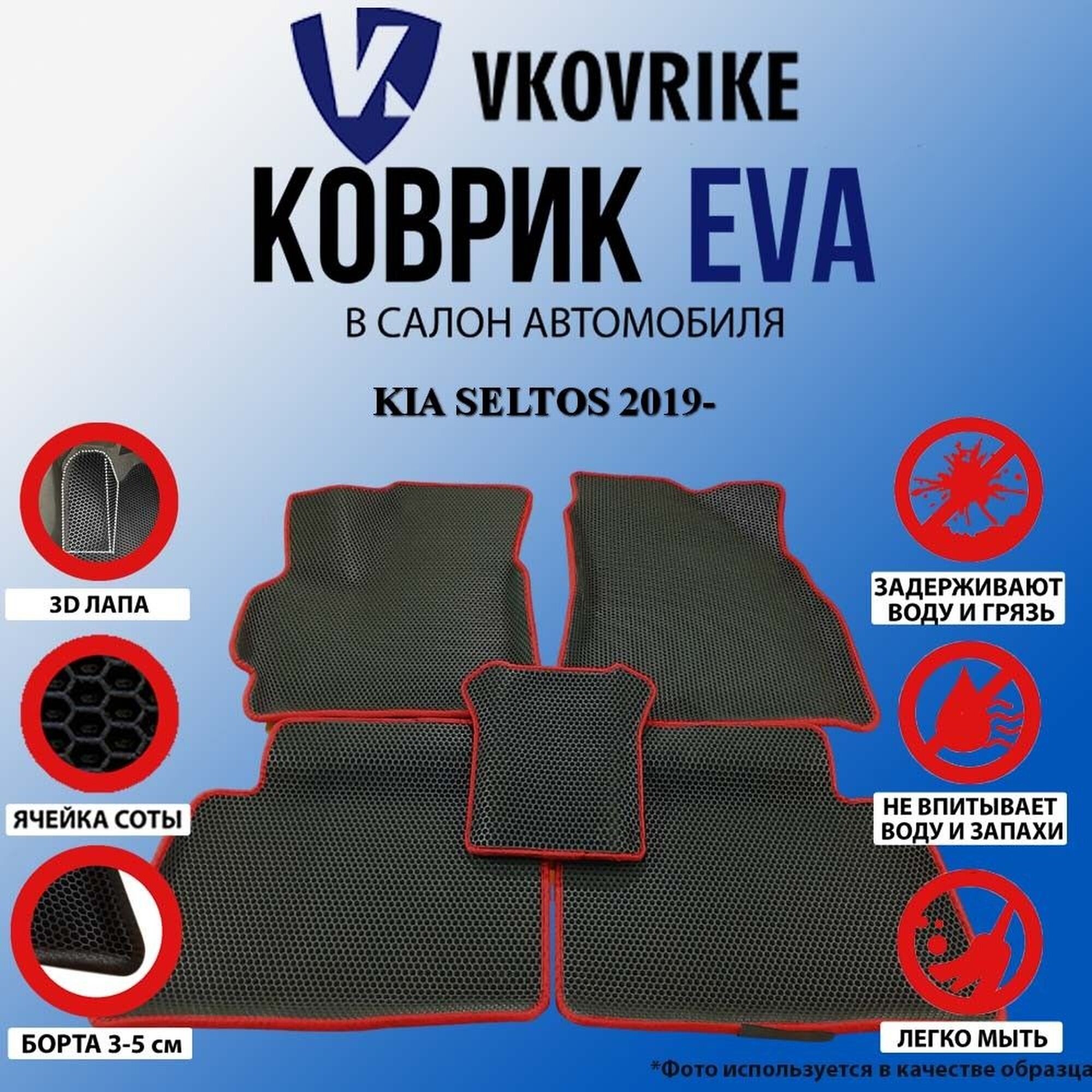Коврики EVA ВКоврике Борт04400, для Kia Seltos, с бортами, чёрные, окантовка красная