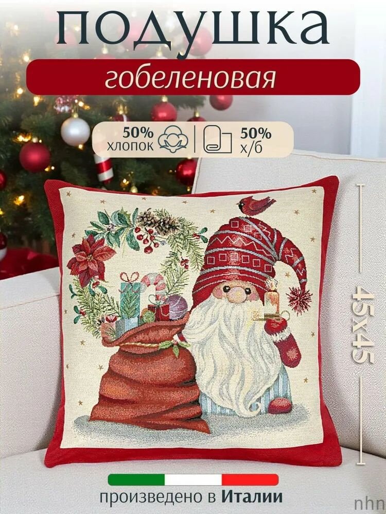 Подушка декоративная 45x45 см