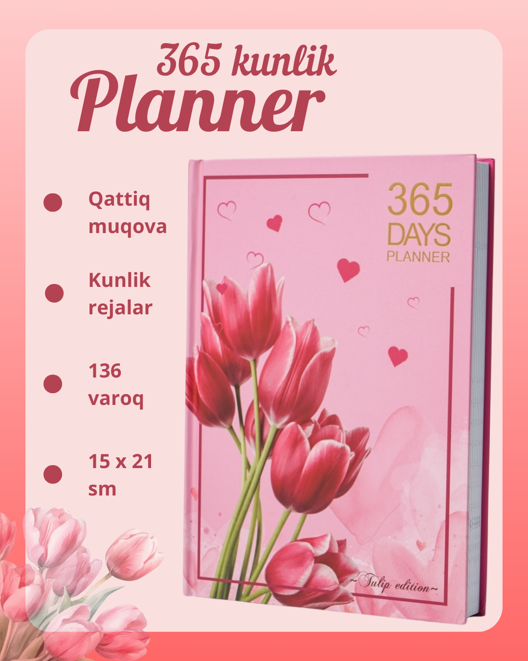 Планировщик цветения тюльпанов на 365 дней. Незабываемый подарок для себя и близких