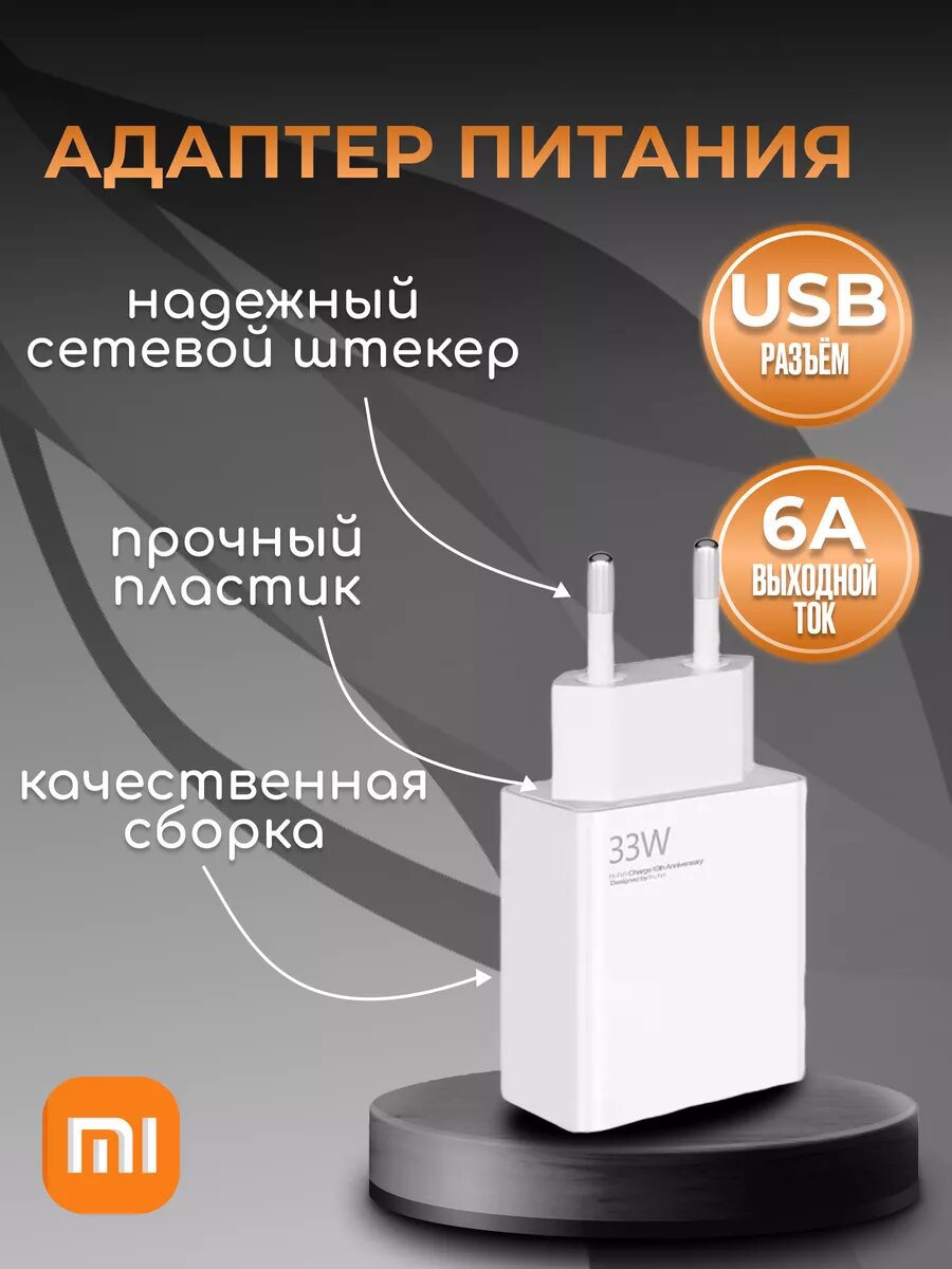Зарядное устройство 33 Вт Быстрая зарядка, кабель Type-c для Xiaomi и Android — фото 1