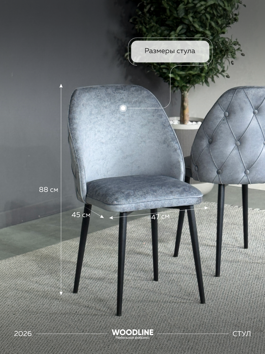 Стул Гарда — фото 1