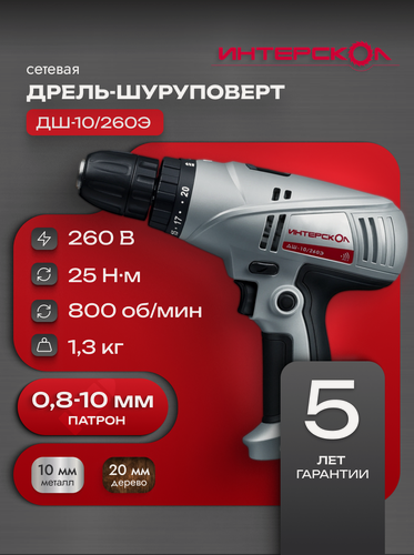 Изображение товара Сетевая дрель-шуруповерт ИНТЕРСКОЛ ДШ-10/260Э, 260 Вт, 800 об/мин, 210.1.1.00