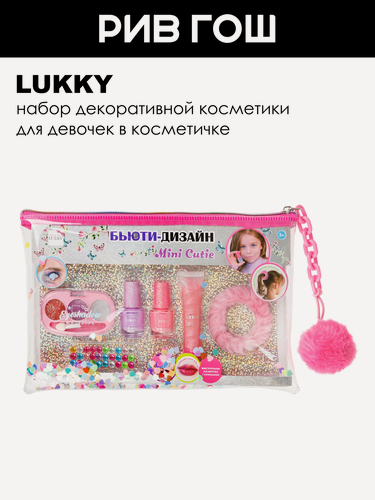 Изображение товара LUKKY Детский набор Бьюти Дизайн Mini Cutie (Тени + Аппликатор + Лак + Блеск для губ + Стразы + Резинка)