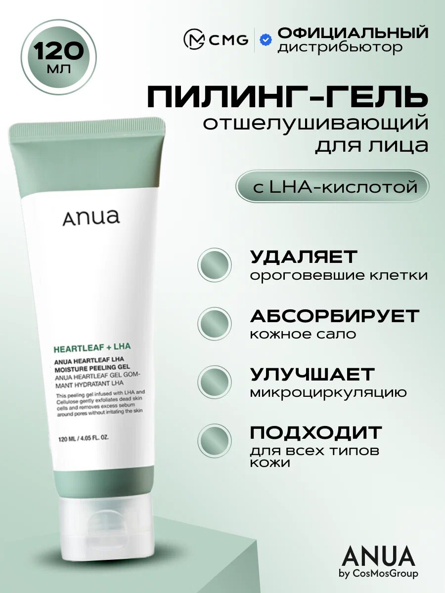 Увлажняющий пилинг-гель для лица Anua Heartleaf LHA Moisture Peeling Gel, 120 мл для глубокого очищения