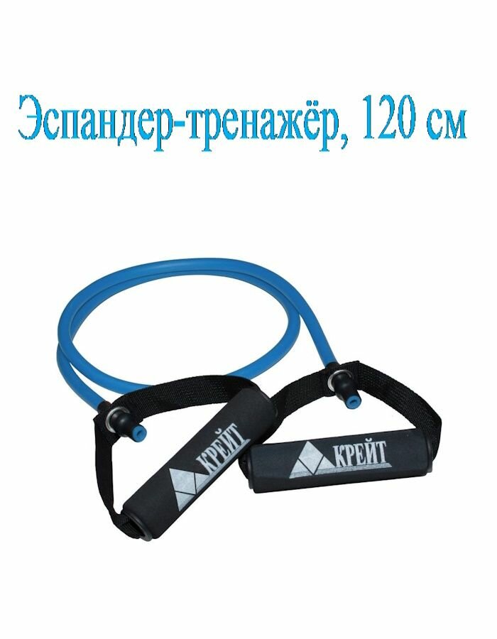 Эспандер-тренажёр, 120 см