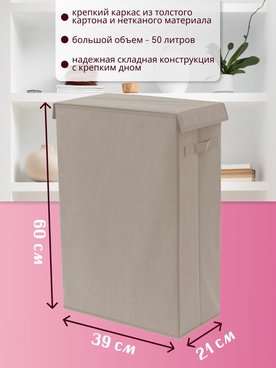 Корзина для белья складная 21*39*60 см, бежевая — фото 1